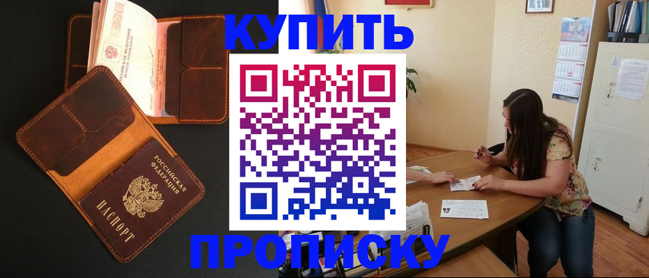 прописка в квартире в Кировграде