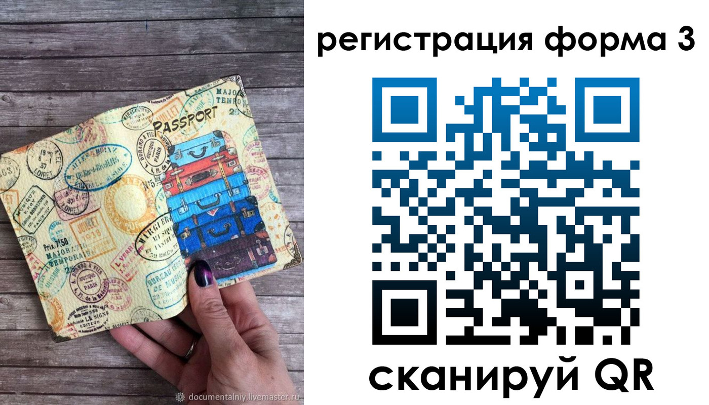 прописка ребенка в Кировграде