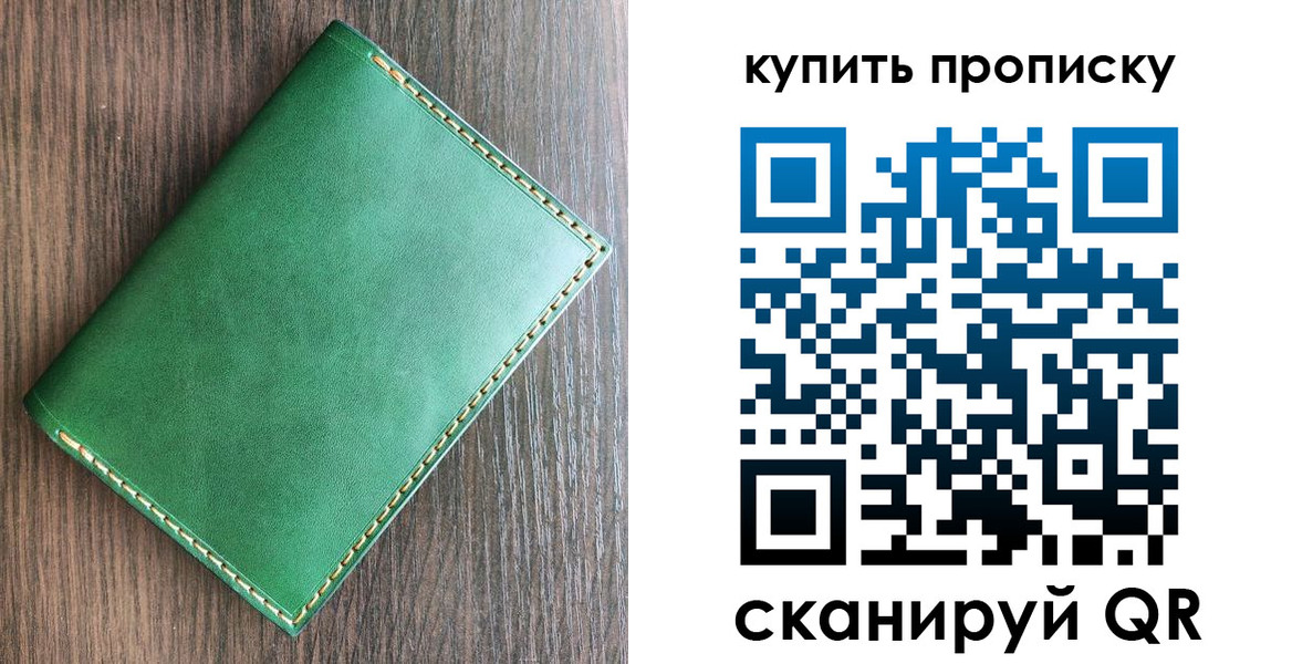 прописка от собственника в Кировграде